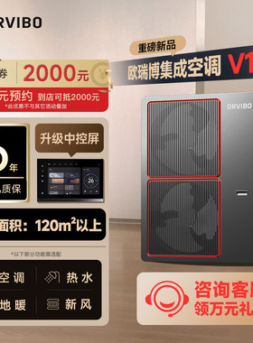 【预约到店】欧瑞博集成空调中央空调一拖四家用多联机V180