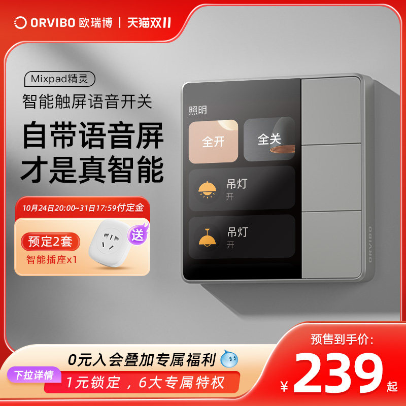 欧瑞博MixPad精灵触屏语音智能开关家庭控制面板家居远程无线遥控怎么看?