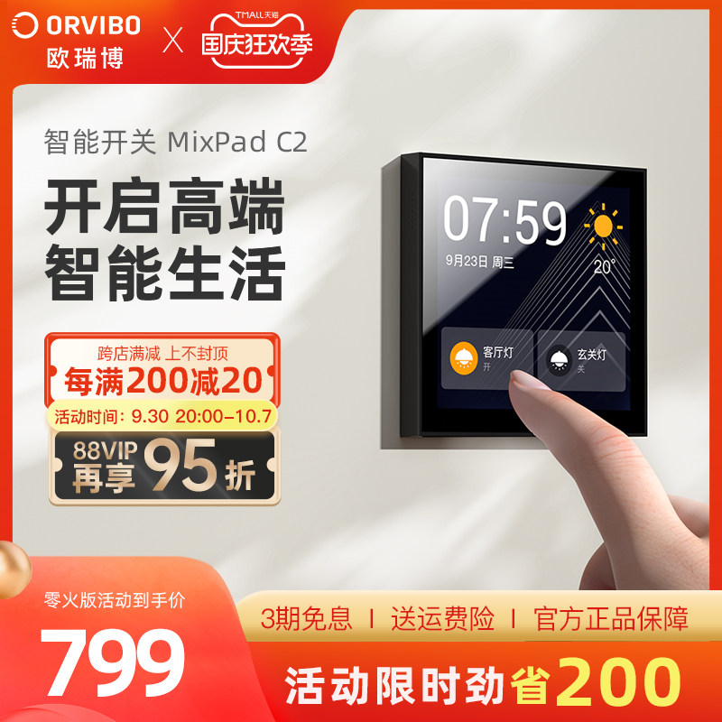 欧瑞博智能语音遥控开关控制面板家用无线声控墙壁开关MixPad C2
