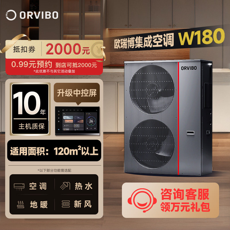 欧瑞博集成空调中央空调家用智能多联机一拖三四五W180