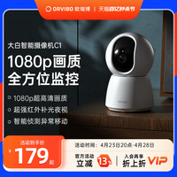 欧瑞博无线监控器360度全景网络摄像头家用手机wifi远程高清夜视