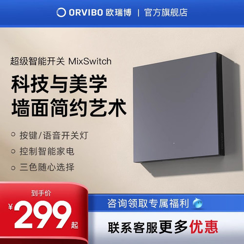 欧瑞博智能遥控开关面板