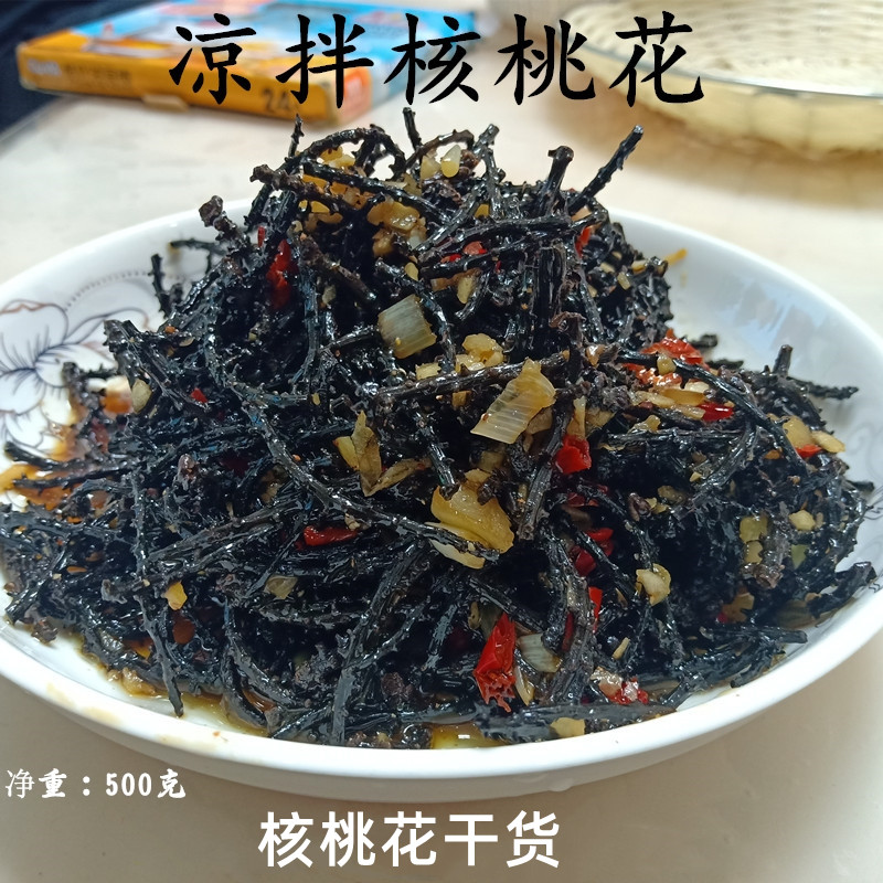 甘肃陇南特产野生核桃花核桃纽纽龙须菜干货长寿菜500g散装包邮
