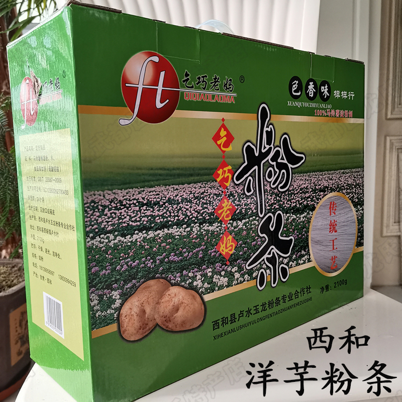 陇南西和洋芋粉条卢水玉龙粉条土豆粉传统手工粉条2100g礼盒装