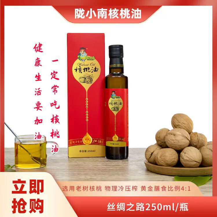 陇南成县新鲜核桃油250ml/瓶