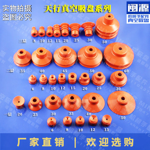 红色真空吸盘机械手气动硅胶吸盘