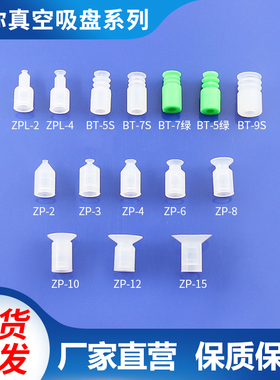 YHS工业气动硅胶小吸嘴ZPL0204 BT05真空吸盘机械手配件迷你金具