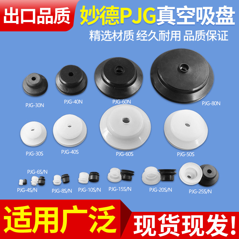 妙德气立可双层机械手真空吸盘气动PJG10153040工业吸盘配件热卖,标准件/零部件/工业耗材,真空吸盘,淘宝优惠券,粉丝福利购,淘宝优惠卷