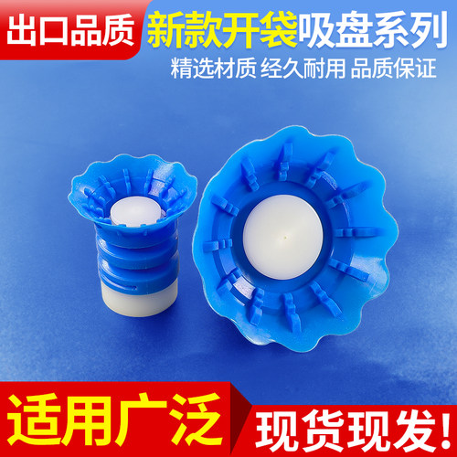 开袋真空吸盘软包装专用