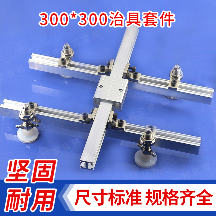 注塑机300*300气动真空吸盘天行金具吸嘴治具套件工业机械手配件