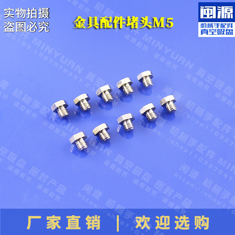 天行金具M5堵头机械手配件气动元件接头吸盘座抱具夹具堵孔气支架,标准件/零部件/工业耗材,其他气动元件,淘宝优惠券,粉丝福利购,淘宝优惠卷