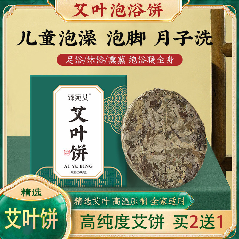 艾叶饼泡脚艾草片艾灸仪器美容专用灸具贴器具液艾绒家用祛湿助眠