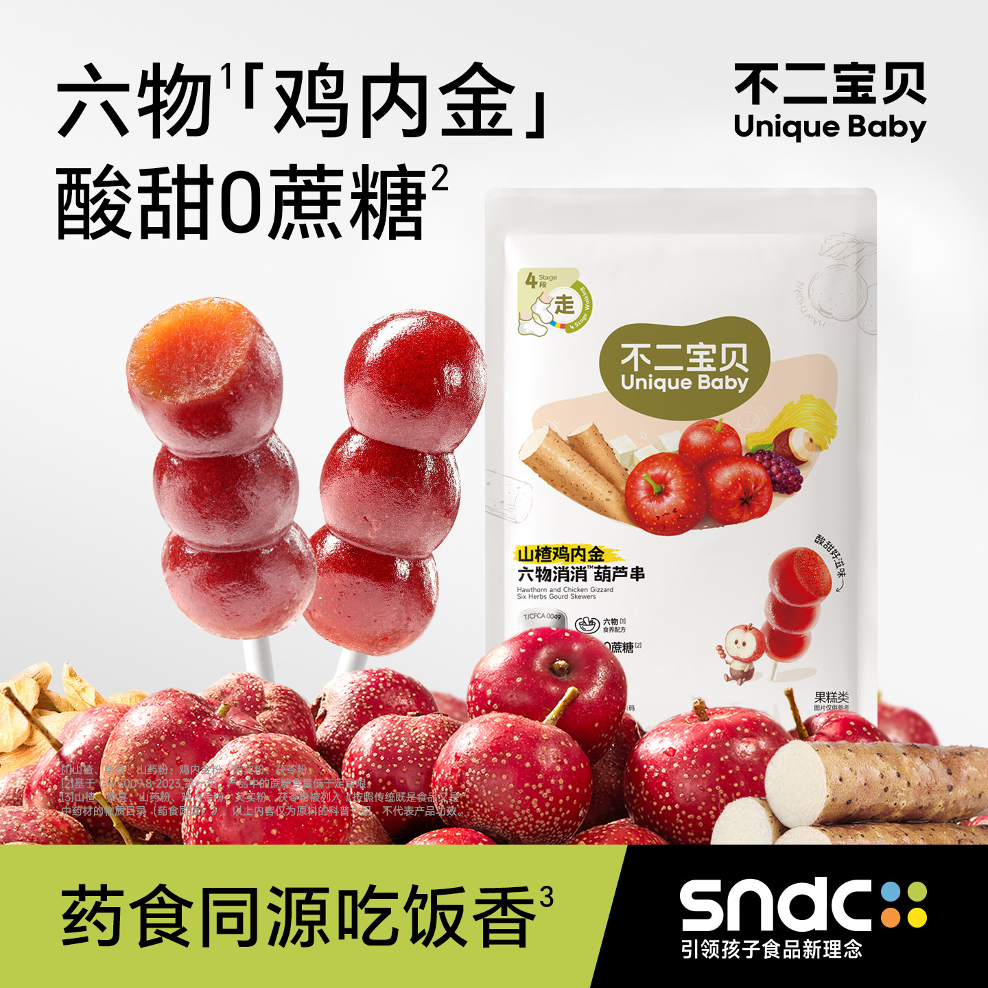 不二宝贝山楂鸡内金小葫芦山楂棒六物葫芦串送婴幼儿零辅食谱