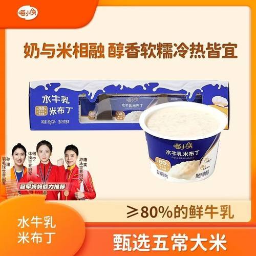 喵小侠水牛乳米布丁无蔗糖搭配儿童早餐送宝宝婴幼儿辅食食谱