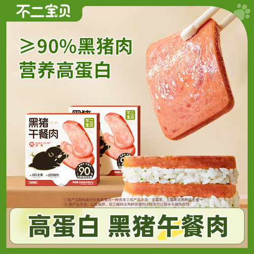 不二宝贝黑猪肉午餐肉早餐速熟食猪肉单独包装片