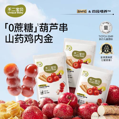不二宝贝山楂鸡内金小葫芦山楂棒六物葫芦串送婴幼儿零辅食谱