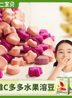 不二宝贝水果维C多多水果溶豆儿童零食品牌益生菌溶豆豆