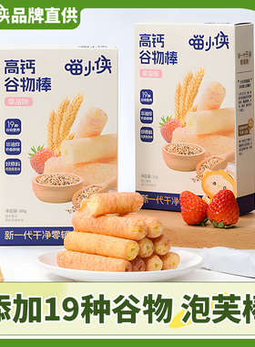 喵小侠高钙谷物泡芙棒泡芙条草莓味非油炸粗粮送婴幼儿零辅食谱