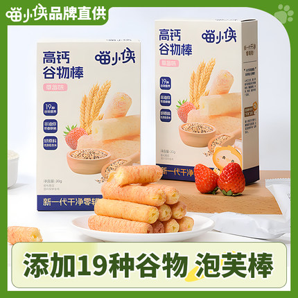 喵小侠高钙谷物泡芙棒泡芙条草莓味非油炸粗粮送婴幼儿零辅食谱