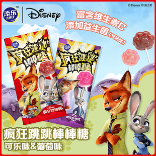 添乐卡通王疯狂动物城联名跳跳棒棒糖爪爪儿童零食礼物迪士尼周边