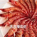 樱花虾刺身海虾新鲜甜虾大号条虾海虾新鲜冷冻海鲜水产