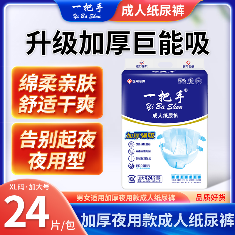 一把手成人纸尿裤升级加厚24片XL大码非老人拉拉裤护理垫纸尿片 洗护清洁剂/卫生巾/纸/香薰 成年人纸尿裤 原图主图