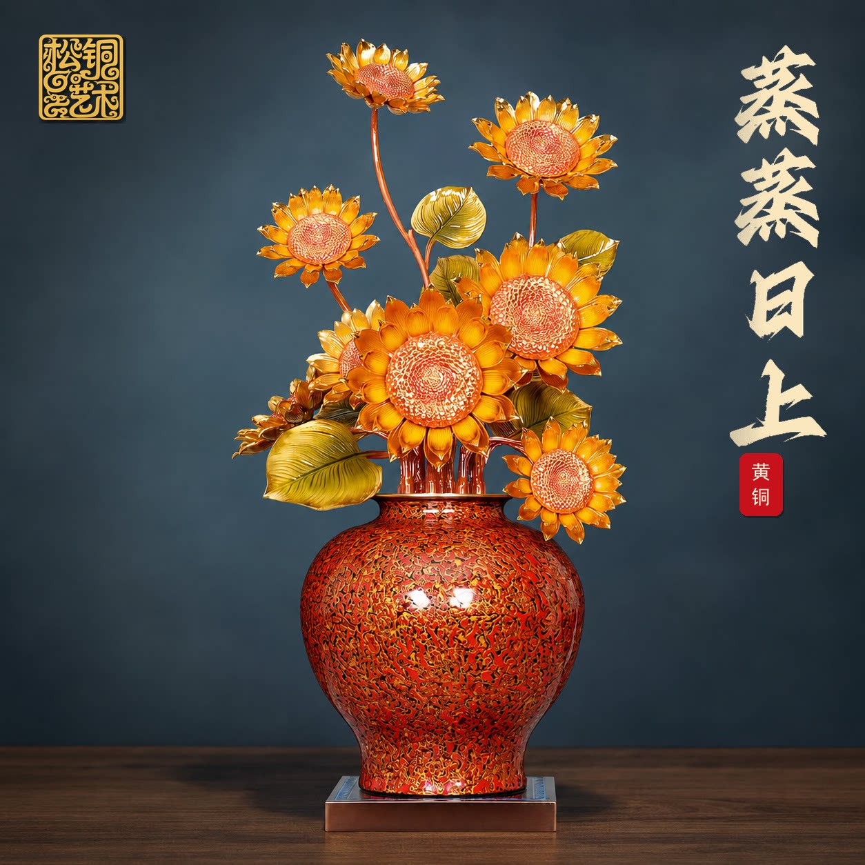 全黄铜打造向日葵玄关摆件