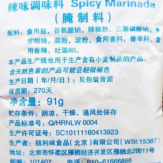 麦当劳腌制料风味辣鸡翅鸡腿炸鸡专用汉堡辣味腌制料91克独立装