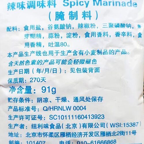 麦当劳腌制料风味辣鸡翅鸡腿炸鸡专用汉堡辣味腌制料91克独立装