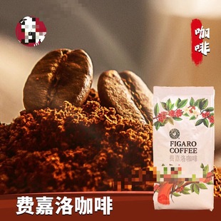 肯德基费嘉洛精选咖啡豆餐饮店专用咖啡豆美式香浓焙炒咖啡拼配