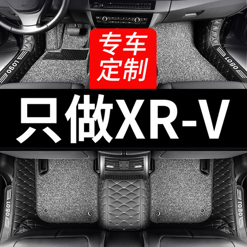 专用东风本田xrv脚垫全套车内