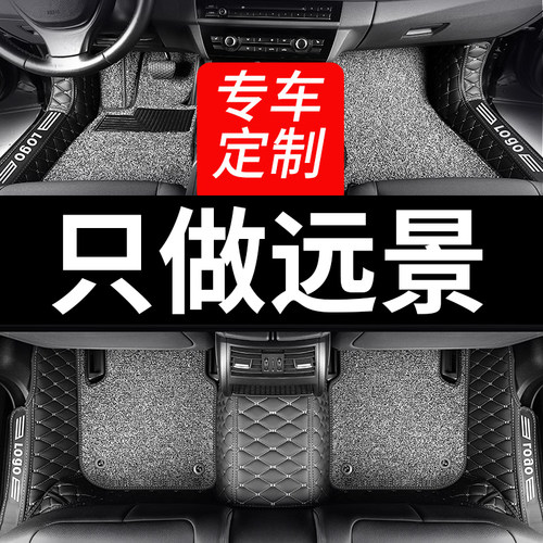 吉利远景专用汽车脚垫全包围