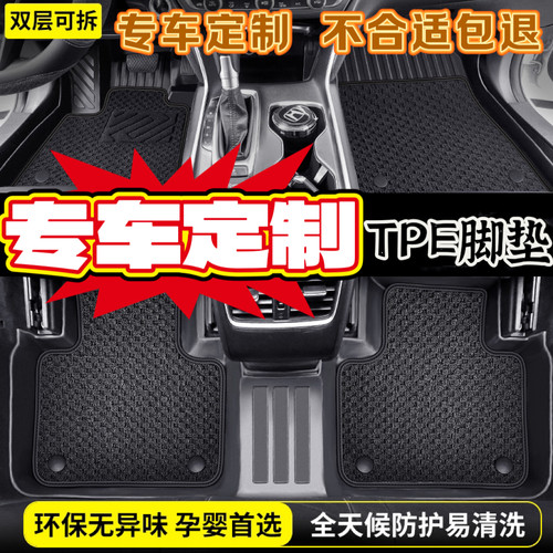 专车定制TPE脚垫 双层可拆耐磨防滑易清洗