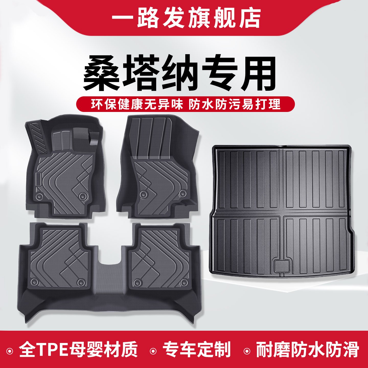 大众新款桑塔纳脚垫tpe俊浩纳汽车专用全包围车内装饰用品大全志