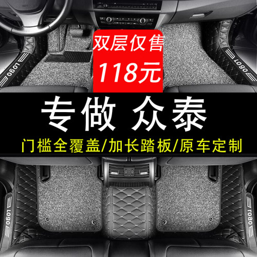 众泰专用全包围汽车脚垫