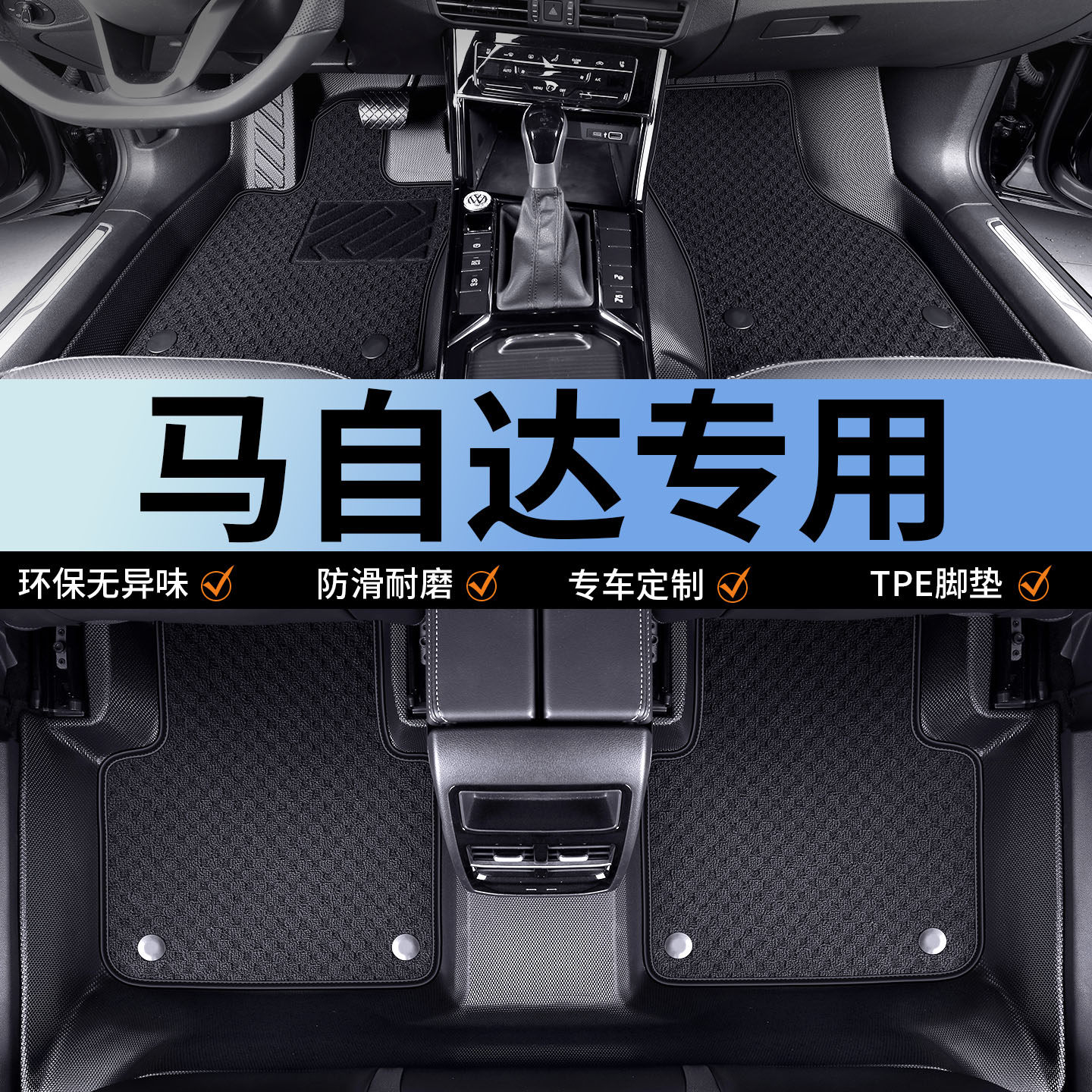 马自达阿特兹脚垫马6马六马三