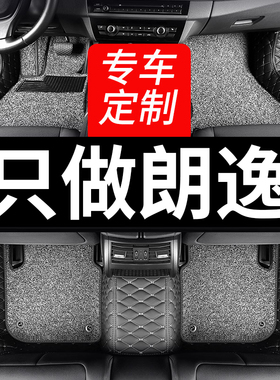 大众朗逸脚垫全包围24款启航plus2023新锐汽车11老13专用17五百万
