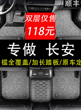 适用于长安cs75plus cs35plus cs55 锐程unit逸达univ脚垫全包围