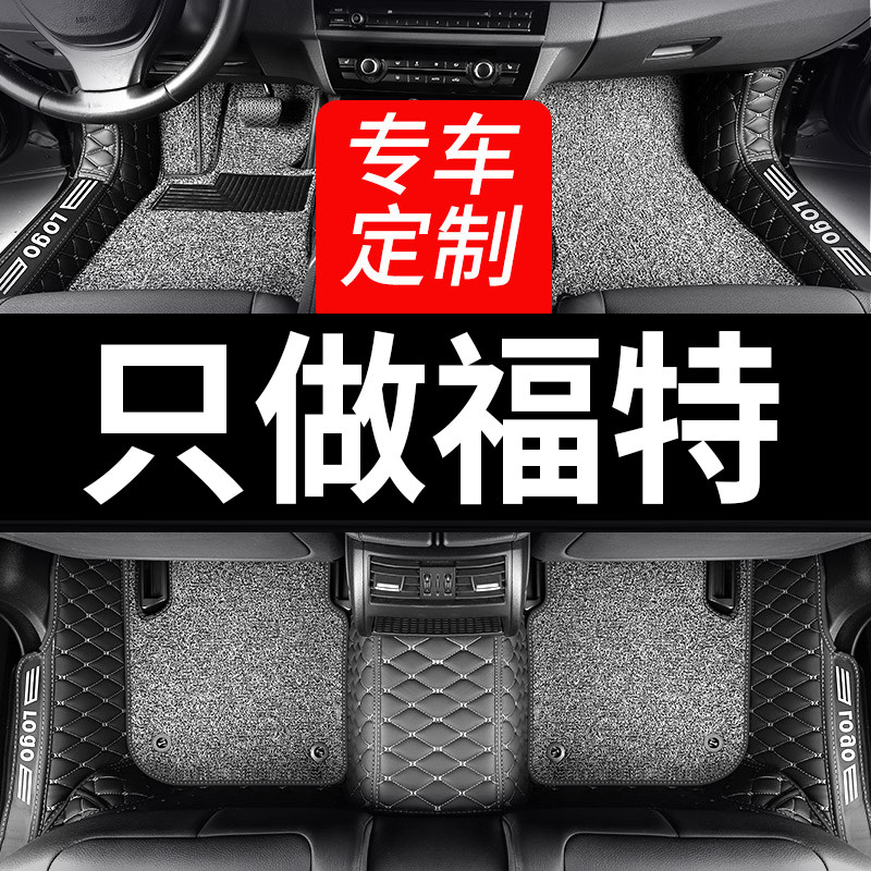福特福克斯脚垫福睿斯蒙迪欧锐界专用汽车全包围探险者锐际嘉年华