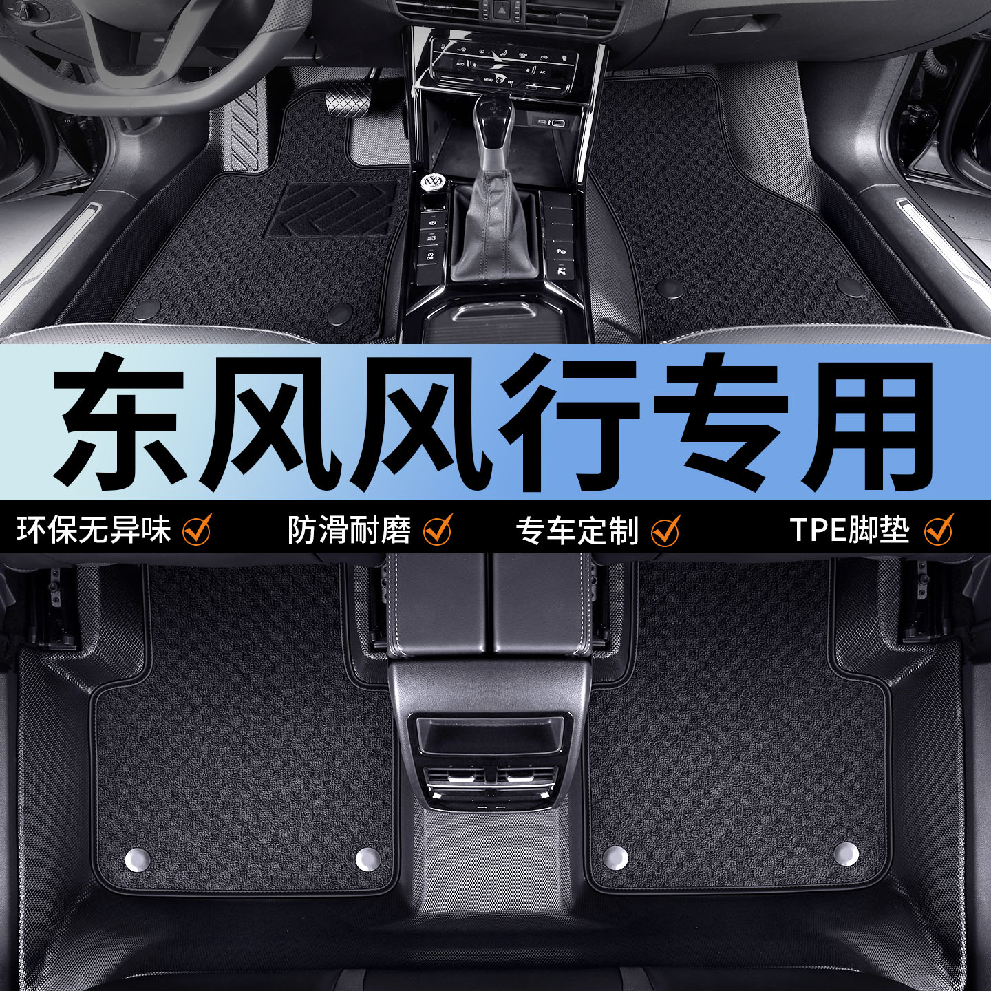 星海S7脚垫24款25东风风行TPE图片