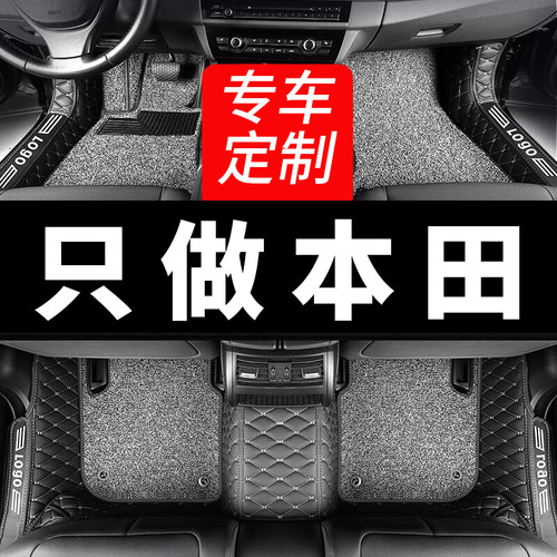 本田五座专用全包围汽车脚垫