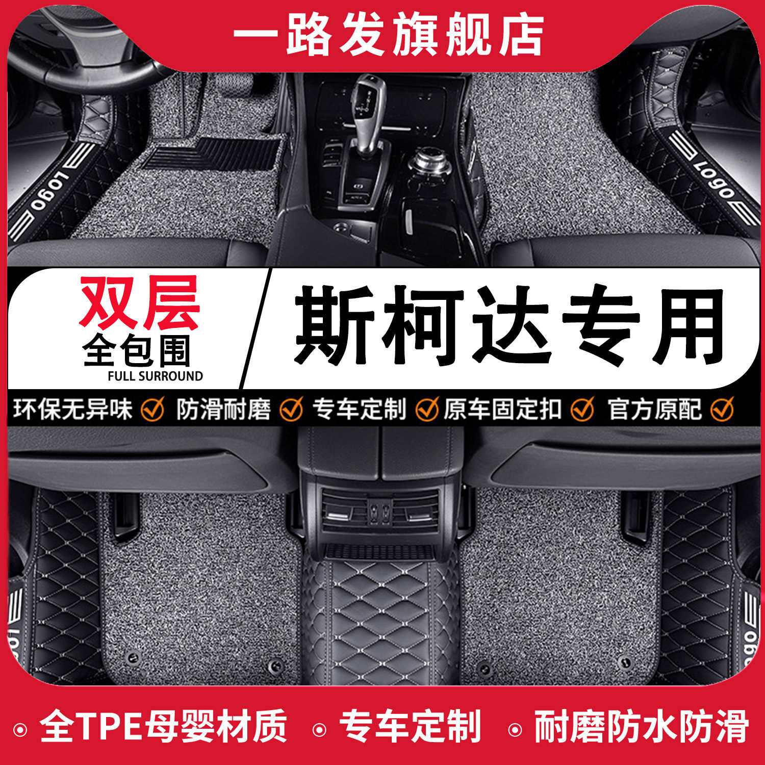 专用斯柯达明锐昕锐速派晶锐昕动昊锐柯米克柯珞克汽车脚垫全包围
