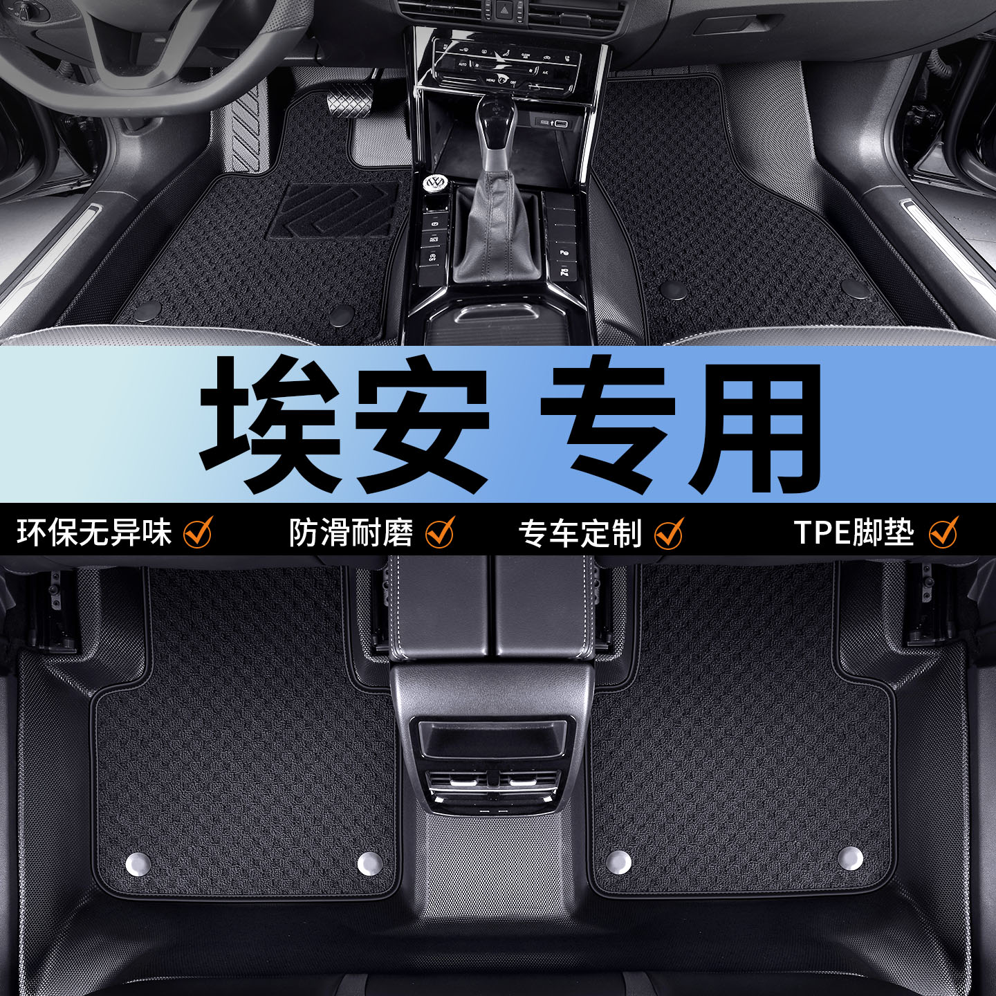 埃安y脚垫LX传祺埃安YYPLUS