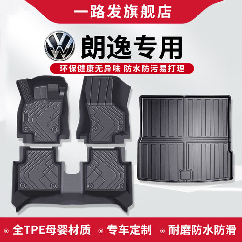 大众朗逸19启航25plus专用脚垫