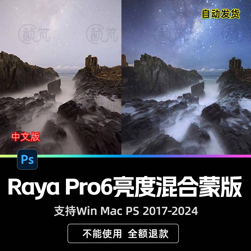 raya pro6 ps人像风光亮度混合控制面板扩展插件 win mac 2024