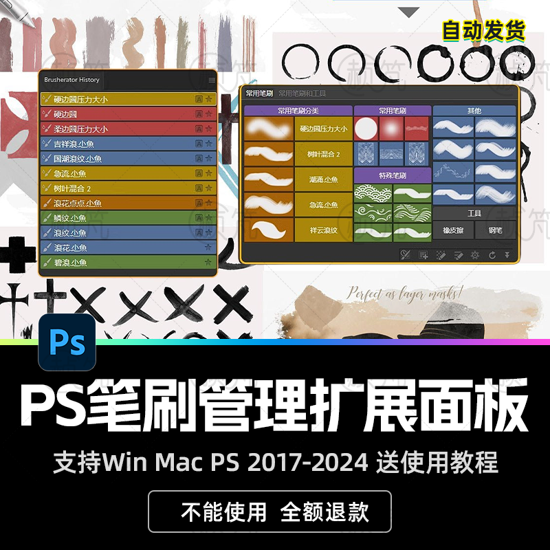 PS笔刷工具管理扩展面板Brusherator1.8.0一键操作自定义面板2024