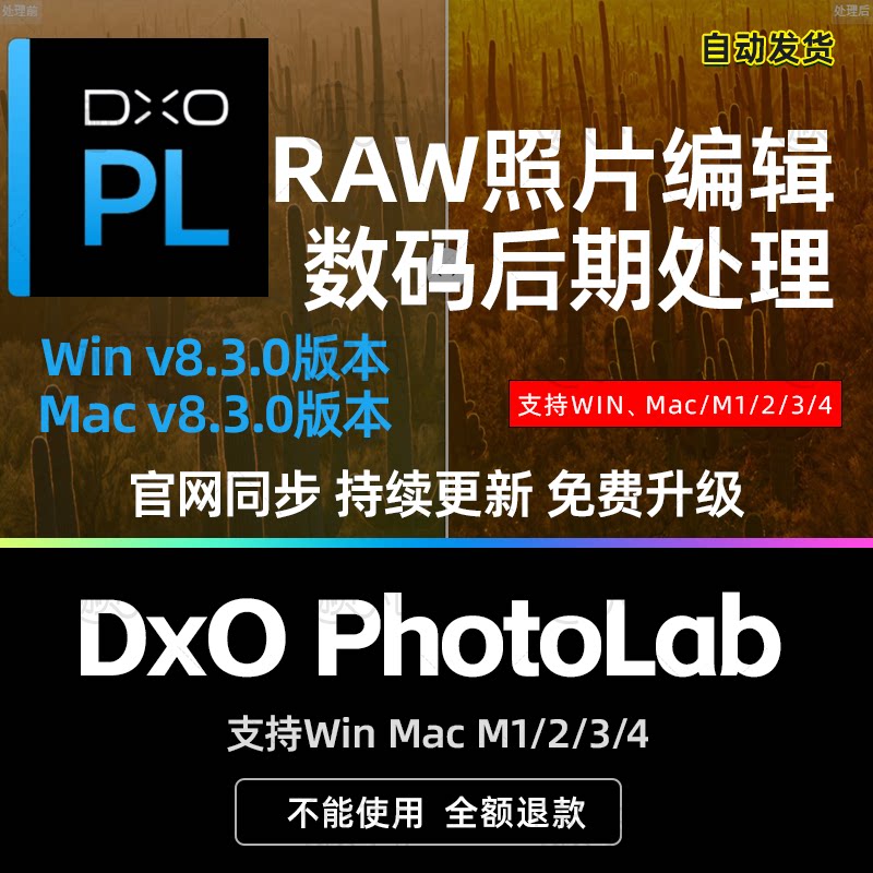 DxO PhotoLab 8.3.0���İ� RAW��Ƭ�༭���� ������ڴ���win mac