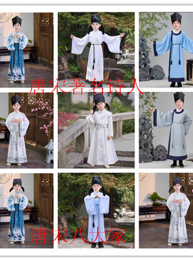 儿童古装汉服唐宋朝著名诗人李白杜甫王维白居易唐宋八大家演出服