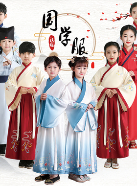 儿童古装汉服国学服男童女童书童中国风服装小学生三字经演出服女