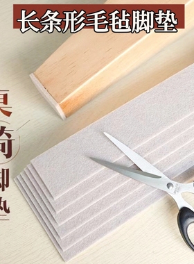 毛毡条加厚桌椅脚垫可裁剪防床响垫片沙发床脚垫静音防刮自粘脚垫